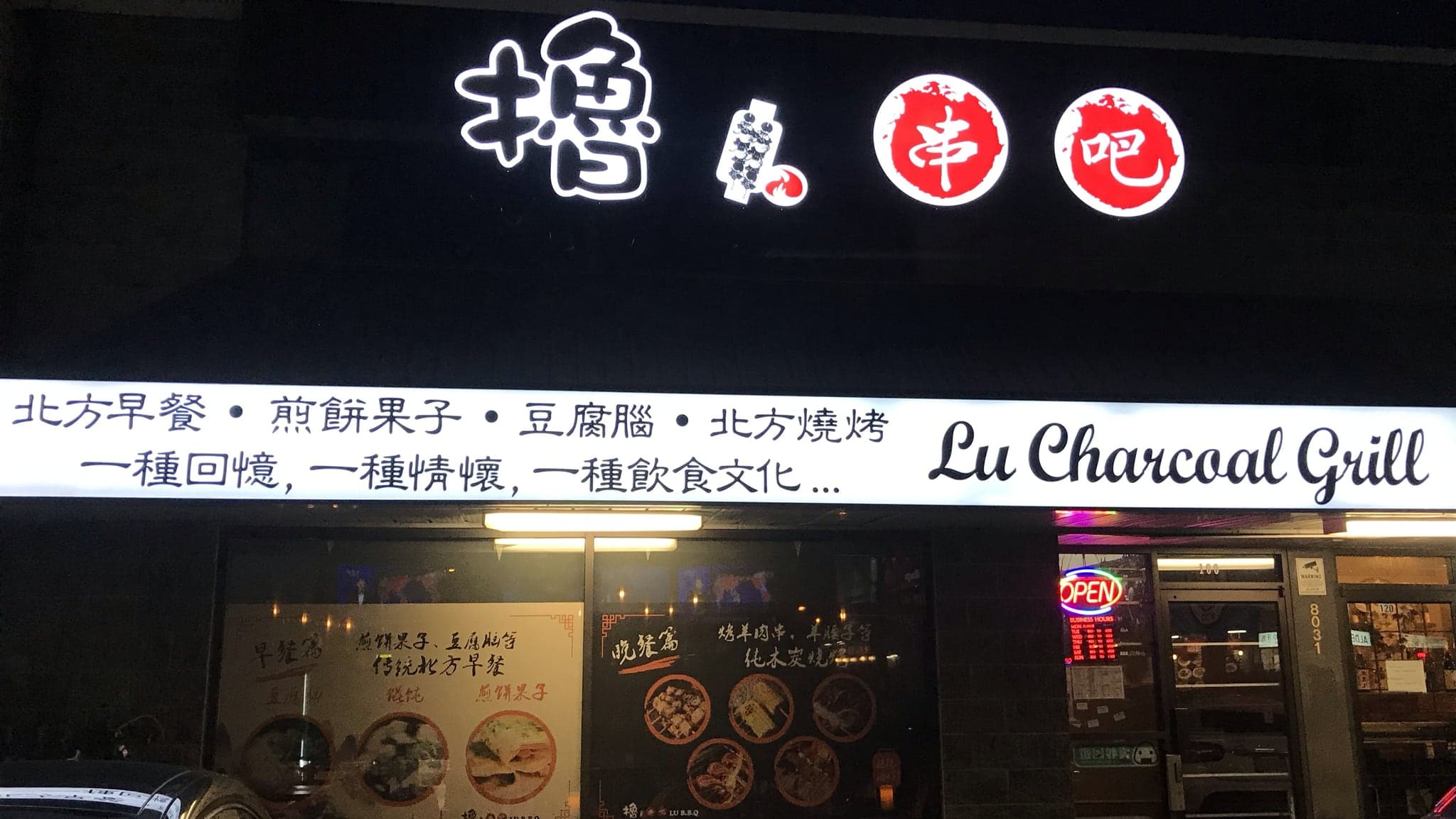 Lu Charcoal Grill in Richmond · Metro Vancouver