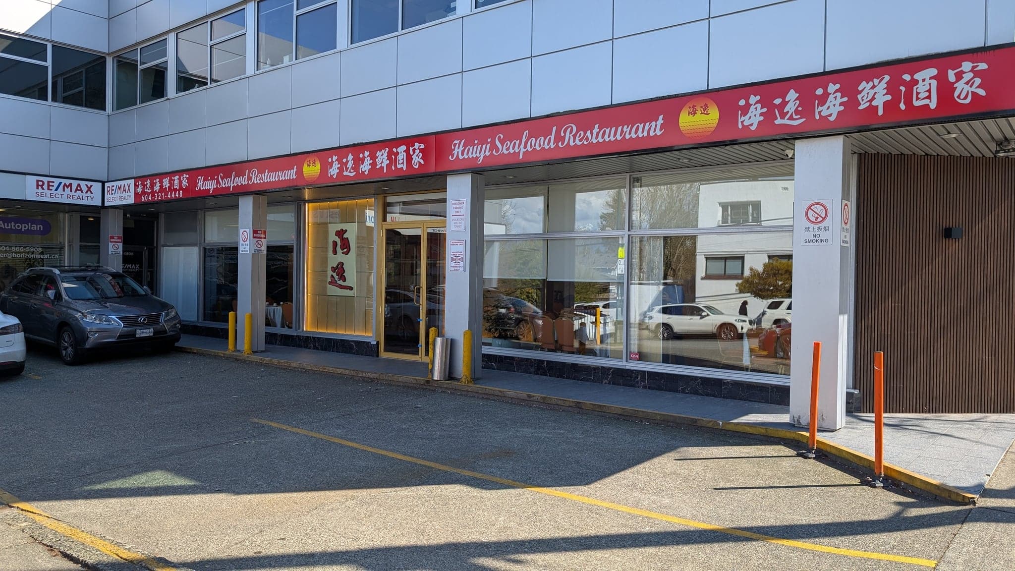 Haiyi Seafood Restaurant in Vancouver · Metro Vancouver